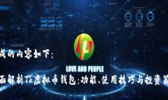 生成的内容如下：全面解