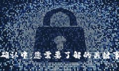 TPWallet提币确认中：您需要