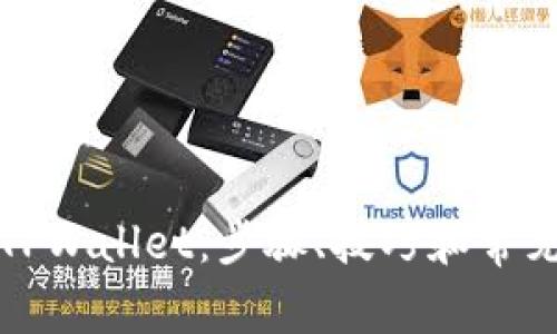 如何下载TPWallet：步骤、技巧和常见问题解答
