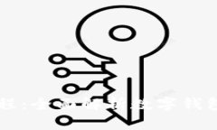 TPWallet视频教程：全面解析