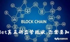 : TPWallet真正的监管现状：