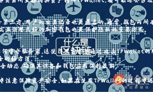    如何将数字资产放入TPWallet  /   
 guanjianci  TPWallet, 数字资产, 加密钱包, 转账, 区块链  /guanjianci 

随着区块链技术的不断发展，数字资产的管理与存储也日益受到关注。TPWallet是一款受到众多用户喜爱的加密钱包，其支持多种数字资产的存储和管理。如果你刚刚接触TPWallet，可能对如何将数字资产放入钱包的操作流程有所疑问。本文将为你提供详细的操作指导，并解答一些与TPWallet相关的常见问题。

TPWallet简介
TPWallet是一款去中心化的数字钱包，旨在为用户提供安全、便捷的资产存储和管理服务。用户可以在TPWallet中管理各种加密货币，包括比特币、以太坊、波场、EOS等。此外，TPWallet还支持DApp的使用，让用户可以在同一个平台上享受更丰富的区块链生态服务。

如何下载和安装TPWallet
首先，你需要在适合的设备上下载TPWallet应用程序。TPWallet支持多个平台，包括iOS和Android。你可以在应用商店中搜索“TPWallet”进行下载安装。
安装完成后，打开TPWallet应用，你将看到一个欢迎界面，系统会引导你进行账户注册和钱包创建。在创建新钱包时，需设置一个安全密码并备份助记词，以确保未来能够安全恢复钱包。如有必要，请仔细阅读钱包的相关使用条款。

如何向TPWallet转账数字资产
在成功注册并创建TPWallet后，你可以通过几种不同的方式将数字资产放入钱包中。下面将详细介绍这些方法：

h41. 从其他钱包转账/h4
这是最常见的方式。首先，你需要确保你在TPWallet中找到了你的接收地址。在TPWallet首页，你可以找到“接收”选项，点击后将显示你的数字资产地址。这是一个字母和数字组合的字符串，确保你复制的地址没有错误。接下来，打开你现有的钱包（如币安、火币等），找到转账或发送选项，粘贴TPWallet的接收地址，输入你要转账的数量，然后确认转账。

h42. 通过交易所购买并直接转到TPWallet/h4
如果你是新手，可能会选择在某个交易所上直接购买数字资产。大多数交易所都支持将购买的资产直接转账至你的TPWallet。在购买过程中，你只需输入TPWallet的接收地址，交易所会将资产直接转至你的钱包。这种方式简单快捷，但记得确保输入地址无误。

h43. 参与空投或者奖励活动/h4
如果你参与了区块链项目的空投或奖励活动，相关方通常会要求提供TPWallet的地址，以便将数字资产发送给你。这时你只需将TPWallet的接收地址复制并提交即可。当项目方完成分发，你的TPWallet将会收到相关资产。

h44. 使用TPWallet内置的购买功能/h4
TPWallet有时会集成某些购买服务，允许用户直接在应用内购买数字资产。在该功能下，你可能需要通过信用卡或其他支付方式支付费用，完成后资产会直接放入TPWallet中。

如何确保资产安全
在使用TPWallet的过程中，安全是最重要的考虑因素。请遵循以下几点来保护你的数字资产：
ul
  listrong备份助记词：/strong在创建钱包时，一定要将助记词妥善保存。助记词是恢复钱包的唯一途径，不可丢失。/li
  listrong启用双重身份验证：/strong如果TPWallet支持该功能，请启用双重身份验证，以增加账户的安全性。/li
  listrong定期更新密码：/strong保持你的TPWallet密码的复杂性和难以猜测性，并定期更新。/li
  listrong保持软件更新：/strong确保你的TPWallet保持最新版本，及时修补可能存在的安全漏洞。/li
  listrong谨防钓鱼及诈骗：/strong注意识别可疑链接和信息，不要随意点击以确保账号安全。/li
/ul

常见问题解答

h4问题1: TPWallet支持哪些数字资产？/h4
TPWallet支持的数字资产种类繁多，包括主流加密货币如比特币、以太坊、Ripple、波场、EOS等。另外，TPWallet还支持一些较小市值的代币。然而，具体支持的资产种类可能会随着市场动态和TPWallet的更新而有所变化。因此，你可以在TPWallet的官方网站或应用内查看最新的支持资产列表。
除了数字货币之外，TPWallet还可能支持NFT（非同质化代币）的存储与管理，用户可以通过TPWallet来便捷处理自己的数字收藏品。

h4问题2: 如果找不到我的资产，应该怎么处理？/h4
如果在TPWallet中找不到你的数字资产，可以先检查几个方面：
ul
  listrong确认转账状态：/strong查看你所使用的原钱包或交易所，确认转账是否成功，并搜索任何可能的交易记录。/li
  listrong地址是否正确：/strong在转账时，确保复制粘贴的接收地址是正确的。如果输入错误，资产有可能发往他处。/li
  listrong网络问题：/strong不同区块链的转账确认时间不同，有的可能需要更长的时间。如果你的资产在区块链中仍在“待确认”状态，请耐心等待。/li
  listrong更新应用：/strong确保你使用的TPWallet是最新版本，有时资产不会马上显示是因为应用未更新导致。因此，建议定期检查更新。/li
  listrong寻求客服帮助：/strong如果以上方式都无效，请联系TPWallet的客服，他们会协助你解决问题。/li
/ul

h4问题3: TPWallet是否收取手续费？/h4
TPWallet本身没有收取特定的存储费用，但在转账过程中，用户可能需要支付网络交易费用。这些费用通常由区块链网络自行设定，具体数额会根据网络的拥堵程度而有所不同。例如，比特币网络在交易量高峰期，转账费用可能会增加。
另外，如果你从交易所转账到TPWallet，交易所也可能会收取一定的提现费用，因此在操作前可以先查看相关费用信息，以便做好预算。如果使用某些交易所直接购买资产转入TPWallet，有可能还会涉及到额外的手续费。

h4问题4: TPWallet的隐私政策是怎样的？/h4
TPWallet非常重视用户的隐私与数据保护。其隐私政策会详细说明如何收集、使用和储存用户的数据。一般来说，TPWallet不会随意分享用户信息给第三方，用户的交易记录也是匿名的。通常，钱包内所有资产信息也仅存储在用户本地设备，TPWallet服务器不会保存用户的私钥或助记词。
在使用TPWallet之前，用户可以仔细阅读TPWallet的隐私政策，了解哪些数据可能会被收集、如何保护数据安全以及用户的权利。此外，选择知名度高且信誉良好的加密钱包也是保护隐私的重要方式。

h4问题5: TPWallet支持的安全措施有哪些？/h4
TPWallet在安全性方面提供了多种保护措施，以确保用户数字资产的安全。首先是对用户隐私的重视，所有用户的私钥均保存在本地设备，未经过任何中介服务器。这使得黑客若想通过攻击TPWallet的服务器得到用户资产变得异常困难。
其次，TPWallet用户可以设置强密码，并启用双重身份验证，以增加账户的安全性。用户需确保密码复杂且难以猜测，定期更新密码也是保持账户安全的好方法。
最后，TPWallet会定期发布更新版本，以确保在安全性、稳定性等各个方面都能满足用户需求。为达到更佳的安全性，用户还需保持警惕，定期查看安全动态，确保其设备和钱包应用保持最新。

总的来说，TPWallet是一个功能丰富、安全性高的数字资产管理工具。通过本文的讲解，用户应该能够顺利将数字资产放入TPWallet，并在操作过程中注意保障资产安全。如果在使用TPWallet的过程中遇到具体的问题，可以参阅本问答部分，或者咨询帮助文档和客服团队。
