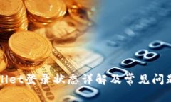 TPWallet登录状态详解及常见