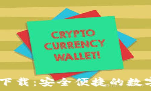   
OPPO钱包官方下载：安全便捷的数字支付解决方案