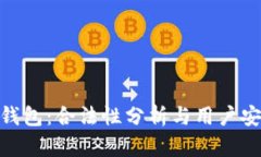 OKPay钱包：合法性分析与用