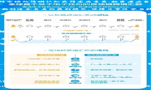 iaotiTPWallet是否会归零？深度分析与趋势展望/iaoti

TPWallet, 加密货币, 数字钱包, 投资风险, 市场趋势/guanjianci

随着区块链技术的迅速发展和加密货币的普及，各种数字资产和钱包也如雨后春笋般涌现，其中TPWallet便是备受关注的一款数字钱包。投资者和用户对TPWallet的未来表现充满了期待，但也不乏对其是否会“归零”的担忧。那么，TPWallet是否真的有可能会归零？本文将对此进行深入分析。

TPWallet作为一个数字钱包，旨在为用户提供安全便捷的加密货币存储和交易服务。尽管其功能和技术相对完善，但在当今竞争激烈的加密市场中，TPWallet的命运依旧受到诸多因素的影响。我们需要从多个角度来分析TPWallet的未来走向，包括市场环境、技术发展、用户需求等方面。

市场环境及趋势
加密货币市场波动性极大，许多因素都可能影响到特定资产的价值。TPWallet的价格和使用情况自然也受到了市场环境的直接影响。为了理解TPWallet是否可能归零，首先需要分析当前的市场环境。

近年来，随着比特币和以太坊等主流加密货币的崛起，许多人开始关注这个新兴领域，推动了大量用户的涌入。TPWallet作为一种数字钱包，其价值自然与用户数量和使用需求密切相关。如果市场持续增长，TPWallet作为一种数字资产和产品有望获得更多用户，从而增加其价值。反之，如果市场大幅下滑或出现巨大的负面消息，TPWallet的用户流失可能会引发其价值的下降。

另外，法规政策的变动也可能影响TPWallet的发展。许多国家和地区对加密货币的监管趋 Tight，有可能限制某些钱包的操作或功能。如果TPWallet无法遵循相关法规，可能会导致用户离开或者使用场景受限，从而影响其市场表现。

技术发展及创新
技术是数字钱包发展的核心，TPWallet是否能够持续创新和改善，将直接影响其用户的满意度和市场竞争力。TPWallet的技术阵容和产品更新能力将决定其在不断变化的市场 environment 中的生存能力。

在数字货币领域，安全性是用户最关注的。TPWallet如果能持续加强其安全性，例如通过多重签名技术、冷钱包存储等方式来提高用户的资产安全，将大大提升其吸引力。同时，用户友好性的设计也是影响TPWallet成功与否的重要因素。对于新用户而言，钱包的易用性和功能的直观性将直接影响他们的使用体验。

此外，TPWallet是否能够及时跟上技术潮流，例如支持新兴的DeFi应用、NFT功能等，也将决定其市场地位。若其无法适应这些变化，其用户可能会转向更具创新性的竞争对手，造成用户活跃度和市场份额下降，甚至引发归零的风险。

用户需求及市场竞争
在考虑TPWallet的未来时，用户需求的变化也是一个不可忽视的重要因素。随着用户对数字资产管理要求的日益提高，TPWallet需要不断适应并满足这些需求。如果TPWallet能够在多样性和服务质量上下功夫，就能有效减少归零的风险。

数字钱包市场竞争激烈，类似于TPWallet的其他钱包同样不容小觑。努力强化与用户之间联系的重要性，提供更为个性化的服务，将大大加强用户黏性。此外，在对手产品频繁推新、更新功能的情况下，TPWallet应保持自己的市场特色，创造独有优势。否则，用户将很容易流失到其他竞争产品中，从而影响其生存状况。

投资风险评估
我们必须承认，任何投资都有风险，TPWallet也不例外。在评估TPWallet是否可能归零时，投资风险是需要重点考虑的方面。投资者需意识到，加密市场拥有极大的不确定性，价格波动幅度可能非常大。

如果用户对TPWallet的投资价值产生怀疑，那么该资产的价值有可能迅速下降，一旦市场情绪反转，TPWallet也将面临归零的风险。因此，理智、成熟的投资策略以及对市场的清晰认知显得尤为重要。投资者应当时刻关注市场动态，以及与TPWallet相关的所有信息，确保自己的投资决策做得更为明智。

盈利模式与财务指标
评估TPWallet的未来还需要关注其盈利模式与财务指标。TPWallet的运营能力如何、资金流水的稳定性如何，都是其能否坚挺的重要指标。如果TPWallet能够在未来找到适合自身的盈利模式，保障日常运营与技术创新经费的来源，将无疑能够增加其市场竞争力，减少归零风险。

例如，通过引入交易手续费、增值服务、企业合作或战略投资等多元化盈利模式，将能增强TPWallet的财务健康状况，进而提升用户对其信任度，助于吸引更多用户。如果TPWallet的财务状况持续良好，那么用户在使用产品时，无形中也会对其未来前景持乐观态度，从而进一步提高其市场地位。

可能相关的问题

h41. TPWallet的安全性如何保障？/h4
数字钱包的安全性是用户最关心的问题之一，安全漏洞可能导致用户资产的损失。而TPWallet如何保护用户的数字资产，是其是否能够持续发展的关键。

TPWallet通常会采取多重安全措施来保障用户资产的安全，包括但不限于密码加密、双重身份认证、冷钱包存储等。此外，TPWallet会定期进行安全审计，及时发现和解决潜在的安全问题。用户在使用TPWallet时也应该定期更改密码，开启二次验证等功能，以降低账户被攻击的风险。

h42. 如何判断TPWallet的市场地位？/h4
判断TPWallet的市场地位涉及多个方面，包括市场份额、用户活跃度、功能丰富性等等。可以通过对比其他同类钱包的一些数据，如下载量、日活跃用户数、功能创新频率等来评估TPWallet的竞争力。

同时，也可以关注TPWallet的社区支持和开发者活跃度.这些因素将直接影响TPWallet的生存能力和发展前景。若该产品具备强大的用户基础和良好的口碑，自然能够在竞争激烈的市场中占据稳定地位。

h43. TPWallet的盈利模式有哪些？/h4
TPWallet的盈利模式主要包括交易手续费、增值服务、广告合作等。平台可能会对用户的交易收取一定比例的手续费，这部分收入将用于日常运营和技术研发。此外，TPWallet或许还会增加一些增值服务，如VIP用户服务等，进一步提升盈利水平。

通过多元化的盈利模式，TPWallet能够在保证用户体验的同时，确保自身的财务健康，这对其长期发展是至关重要的。

h44. 当竞争对手不断增加的情况下，TPWallet应该如何应对？/h4
竞争是推动市场发展的一把双刃剑，TPWallet作为行业中的一员，面对竞争对手的挑战，需要不断创新和提升自身产品质量。但这并不意味着TPWallet只能迎头赶上，更应该着眼于长远，创造独有的市场竞争优势。

推动技术更新、紧密关注用户需求、维护良好用户社区，都是TPWallet必须采取的策略。同时，借助市场推广、联盟合作等方式进一步扩展市场影响力，提升品牌认知度，争取在竞争中脱引而出。

h45. 如何评估投资TPWallet的风险？/h4
评估投资TPWallet的风险需要综合考虑市场走势、项目团队实力、技术创新能力等多种因素。投资者首先应保持对市场动态的敏感，并定期关注行业新闻和专业分析，了解TPWallet所在的市场环境和竞争格局。

此外，投资者还需评估TPWallet的财务状况和发展前景。调研项目团队的背景、以往的成果和社区反映，也能帮助树立对TPWallet的全面认识，从而更好地降低投资风险。

总之，TPWallet作为一款数字钱包，虽面临诸多挑战，但其发展潜力仍不可小觑。投资者应审慎考虑，理性分析，同时监控市场变化，以做出合理的投资决策。未来，TPWallet能否避免归零，依然取决于市场和技术力量的多重交织。让我们持续关注！