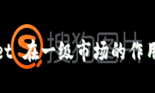 tpwallet 在一级市场的作用与分析