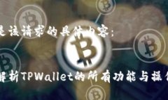 以下是该请求的具体内容