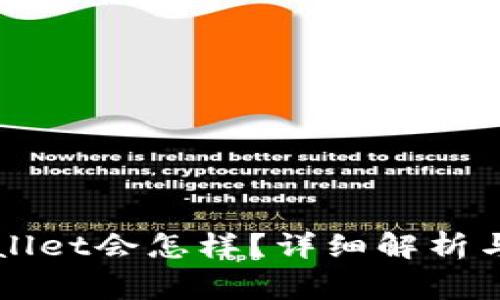 卸载TPWallet会怎样？详细解析与注意事项