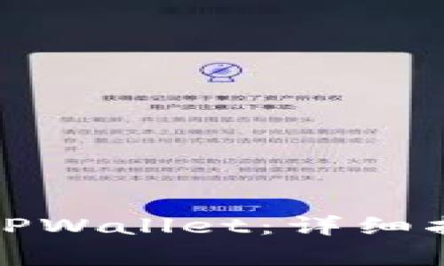 如何在电脑上导入TPWallet：详细指南与常见问题解答