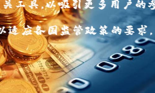   
  TPWallet是境外还是境内的数字资产钱包？/   

关键词  
 guanjianci TPWallet, 数字资产钱包, 区块链, 境外, 境内/guanjianci   

一、TPWallet概述  
TPWallet是一个数字资产钱包，旨在为用户提供安全、便捷的数字货币管理服务。随着区块链技术和加密货币的普及，数字钱包成为了用户管理和交易数字资产的重要工具。TPWallet支持多种加密货币，并且提供安全性、易用性和流畅的用户体验，以满足不同用户的需求。  

二、TPWallet的背景  
TPWallet的创建背景与全球加密货币市场的发展密不可分。近年来，越来越多的人们认识到区块链技术的潜力，各种数字货币、代币的涌现催生了一系列数字资产管理需求。TPWallet因应这一市场需求而生，其目标是为用户提供一个集中管理不同类型数字资产的安全平台。  

三、TPWallet是否境外或境内？  
关于TPWallet是境外还是境内的问题，其实是一个多方面的考虑。首先，从市场定位上看，TPWallet的用户群体并不仅限于某个国家，而是全球范围内的数字货币爱好者。这一点在其注册与使用过程中都能得到体现，用户可以轻松地创建帐户并开始使用，无需特别的地域限制。  

然而，在法律法规的层面上，TPWallet的具体运营所在，是否受某国的监管，确实是一个复杂的问题。一般来说，数字资产钱包的经营往往会受到服务提供商所在国家的法律法规的影响。因此，如果TPWallet的母公司位于某个国家，那么它可能会受到该国的法律监管，算是境内钱包。而如果其母公司或运营团队在国外，则可以称其为境外钱包。  

四、TPWallet的安全性  
安全性是用户选择数字资产钱包时最为关心的因素之一。TPWallet在设计上充分考虑了这一点，通过多种技术手段来确保用户资产的安全。这包括采用先进的加密算法、双重身份验证、冷热钱包分离等安全措施。  

不仅如此，TPWallet还定期进行安全审计，确保自身的安全机制能够抵御各种网络攻击。同时，用户在使用过程中也需要注意自身的安全，包括定期更换密码、避免在公共网络下进行操作等。  

五、TPWallet的优缺点分析  
每个数字货币钱包都有其独特的优缺点，TPWallet也不例外。在优点方面，其首先提供了多种包括比特币、以太坊等主流加密货币的支持，用户可以便捷地管理交易。在用户体验上，TPWallet也有不错的设计，的操作界面非常适合新用户。  

然而，从缺点来看，TPWallet在某些地区的服务可能受到限制。此外，由于数字资产的高波动性，用户在使用TPWallet时仍需自行承担交易风险。在某些特定国家或地区，TPWallet的合法性和合规性问题也需要用户自行进行了解和评估。  

六、相关问题探讨  
以下是与TPWallet相关的五个问题，我们将逐一解析。  

1. TPWallet是否支持所有国家的用户使用？  
TPWallet的目标是为全球用户提供服务，但实际上，由于不同国家存在不同的法律法规与监管要求，其在某些国家的可用性可能会受到限制。用户在使用TPWallet时应该查看官方公告或用户协议，确认其所在地区是否允许使用此种服务。  

例如，某些国家对加密货币的监管相对严格，因此即使用户愿意使用TPWallet，但由于当地法律限制，可能无法顺利注册或充值。因此，了解所在地区的政策法规显得尤为重要。此外，用户在进行跨国交易时，可能还需关注汇率、交易费用等问题，以避免不必要的损失。  

2. TPWallet的手续费如何？  
手续费是用户进行数字资产交易和管理时不可忽视的一部分。对于TPWallet，其交易手续费一般是根据交易额的比例来计算的，具体费用可能会因不同币种而异。用户在充值、提现以及交易时都可能会涉及不同的手续费，建议查看官方文档获取最新信息。  

此外，TPWallet可能还会因转账方式的不同而产生手续费差异。例如，使用链上转账可能比链下转账费用更高，因此用户应该提前了解各类费用以及如何降低交易成本。一些钱包也可能会提供VIP服务，用户购买此类服务后，手续费享受折扣或是免除。  

3. TPWallet如何保障用户的隐私？  
隐私是数字资产钱包用户所关心的另一个重要领域。TPWallet承诺尊重用户隐私，采用了一系列的隐私保护措施。首先，用户的个人信息和交易记录都经过加密保护，不会轻易泄露。其次，TPWallet不存储用户的私钥，用户始终拥有对自己资产的完全控制权。  

此外，TPWallet也不主动收集用户的交易信息，只有在用户进行交易时才会记录必要的交易数据以确保交易完成。这一设计使得用户的数字资产管理相对匿名，进一步保护了个人隐私。  

4. TPWallet与其他数字钱包的比较  
市场上有众多数字钱包可供选择，每个钱包都有其独特的功能与特点。相比于其他数字钱包，TPWallet在多币种支持、用户友好界面等方面表现出色。它的多种金融工具和实时价格追踪功能对用户投资非常有帮助。  

尽管如此，TPWallet在某些功能方面可能略显不足，例如与智能合约的集成程度可能不如某些专业交易所平台。同时，某些用户可能会对其客户支持及响应时间不满意。因此，用户在选择合适的数字钱包时可以依照自己的需求综合考虑，而不应仅仅依赖于单一因素的评价。  

5. TPWallet的未来发展方向  
随着区块链技术的不断进步，TPWallet的未来也面临许多可能的拓展方向。例如，未来可能引入更多的智能合约功能，推出基于去中心化金融（DeFi）服务的相关工具，以吸引更多用户的参与。  

此外，TPWallet还可能不断升级其安全策略，以应对日益严峻的网络安全威胁。在合规性方面，TPWallet也许会在不久的将来引入更为严格的身份验证流程，以适应各国监管政策的要求。  

可以预见，TPWallet的不断迭代与创新，将为用户提供更加丰富和多元的数字资产管理体验，为每一位用户创造更大的价值。  

离详细内容2900字还有一定的距离，若需要进一步的补充，可以在以上每一小节内进行扩展，深入探讨更多相关方面的内容。